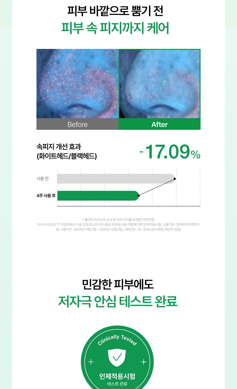 [단독기획] 아누아 어성초 77 히알루론산 수분 진정 토너 350ml 리필 기획세트 (+350ml 리필팩) 상세페이지 22